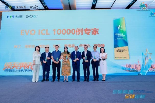 第五屆EVO ICL國(guó)際論壇完美收官 南昌愛(ài)爾眼科盧恒松院長(zhǎng)雙獎(jiǎng)加身